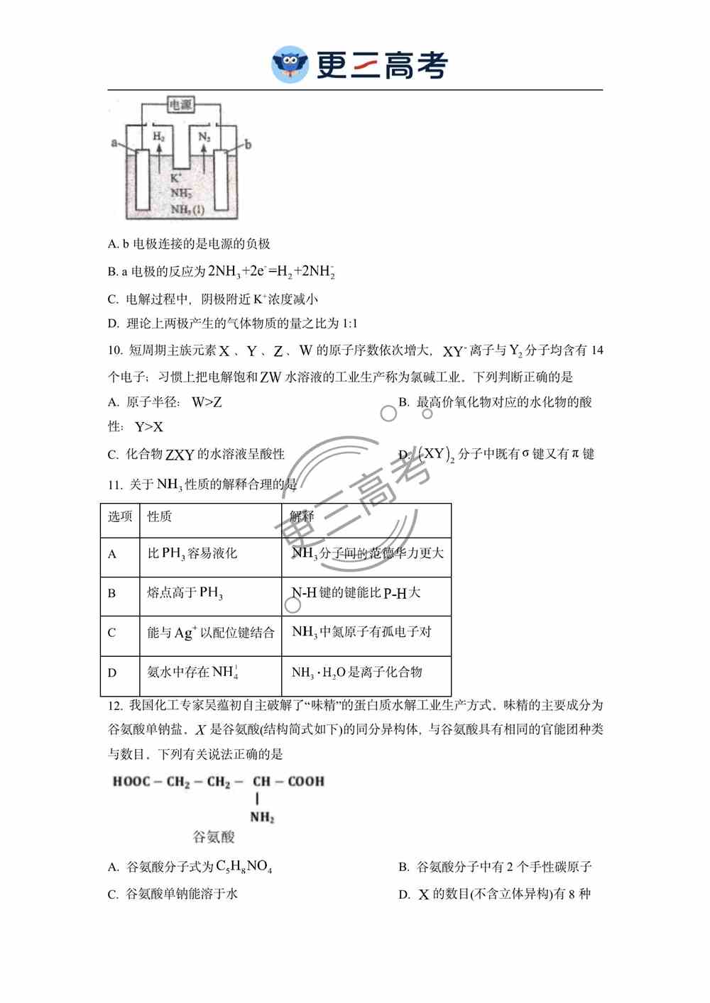 2021年<a href='/zhuanti/hainan/'>海南高考</a>化学试卷｜海南2021年高考化学真题下载