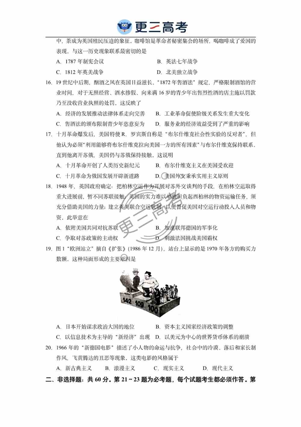 2021年海南高考历史试卷｜海南2021年高考历史真题下载