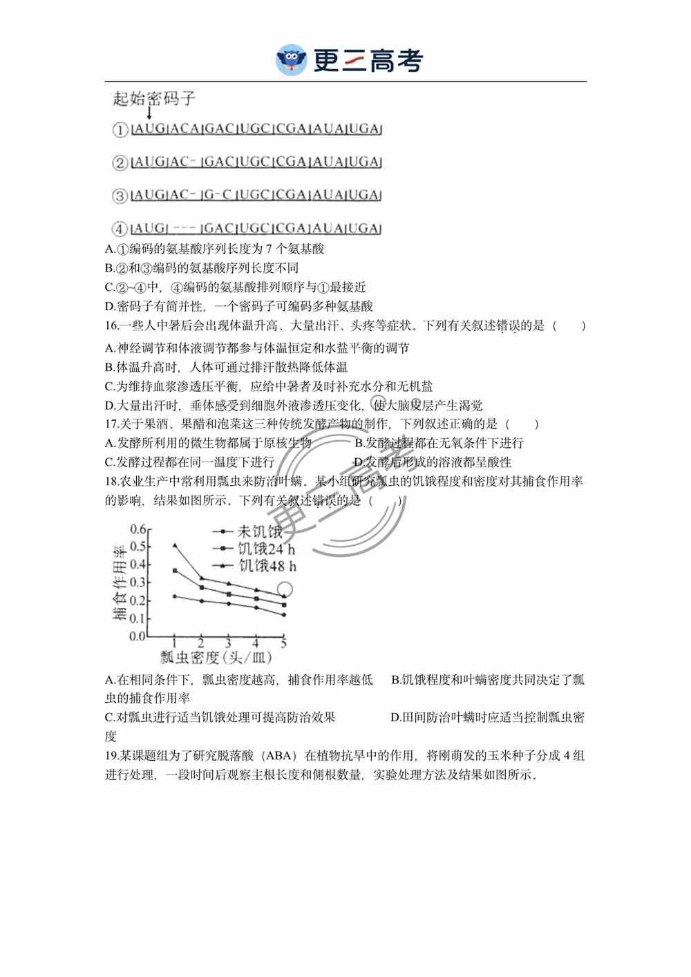 2021年海南高考生物试卷｜海南2021年高考生物真题下载