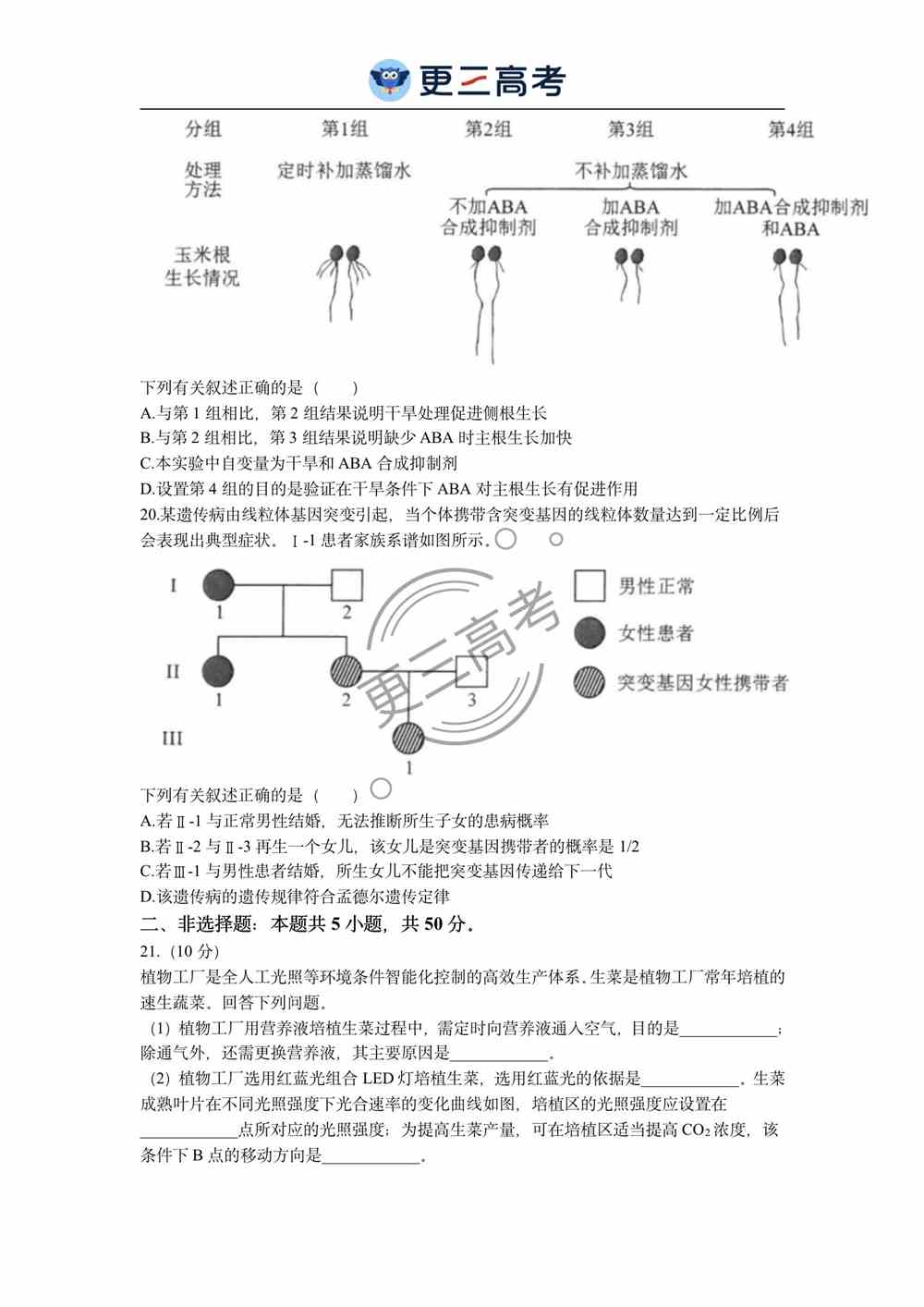 2021年海南高考生物试卷｜海南2021年高考生物真题下载