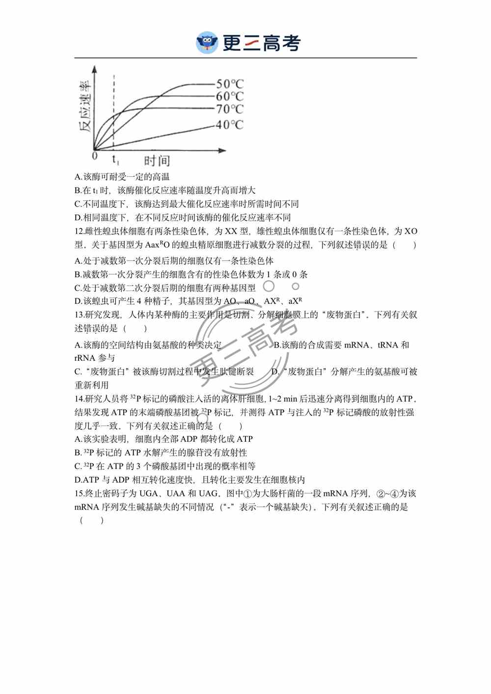 2021年海南高考生物试卷｜海南2021年高考生物真题下载