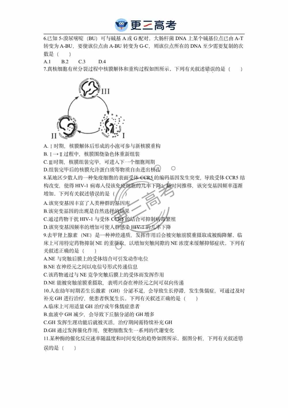 2021年<a href='/zhuanti/hainan/'>海南高考</a>生物试卷｜海南2021年高考生物真题下载