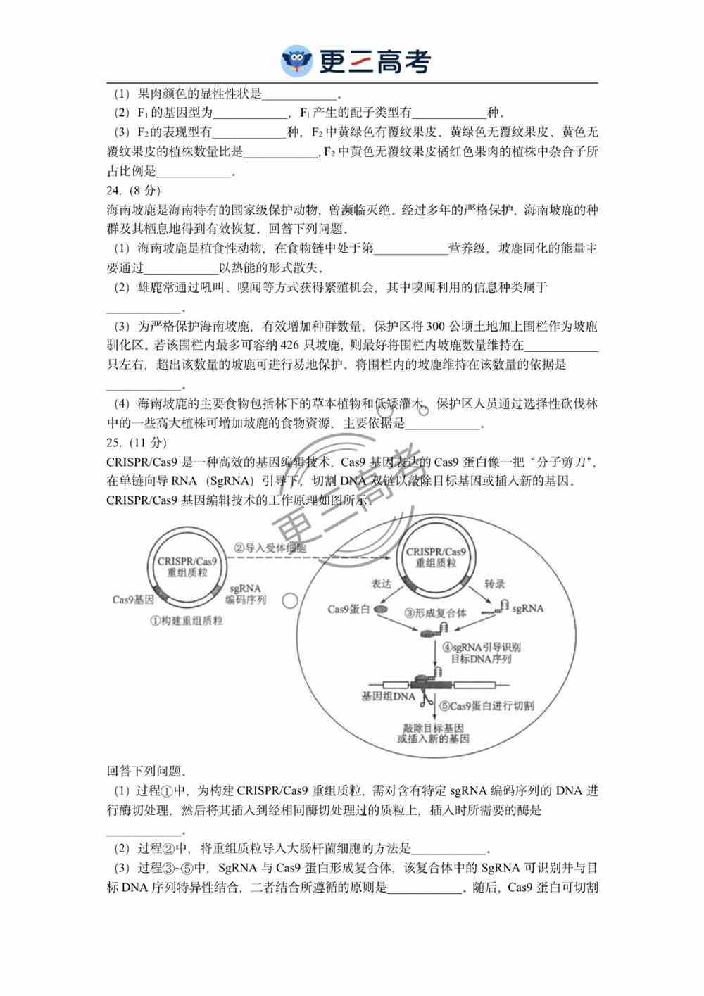 2021年海南高考生物试卷｜海南2021年高考生物真题下载