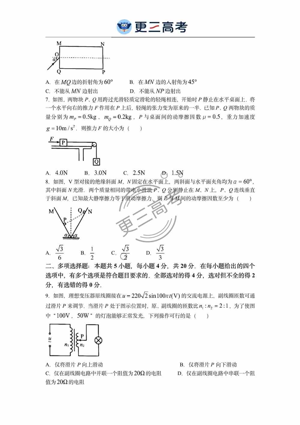 2021<a href='/zhuanti/hainan/'>海南高考</a>物理试卷｜海南2021年高考物理真题下载