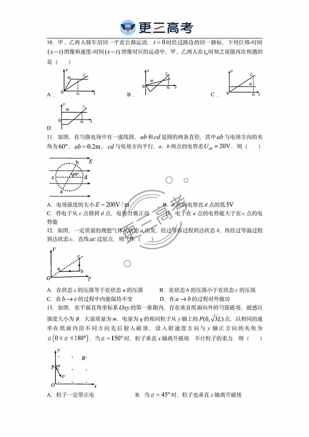 2021海南高考物理试卷｜海南2021年高考物理真题下载