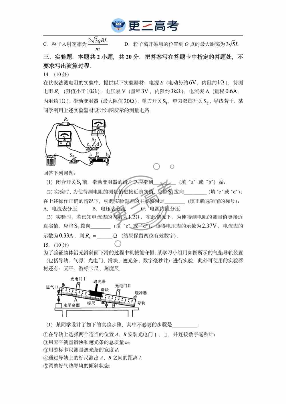 2021海南高考物理试卷｜海南2021年高考物理真题下载