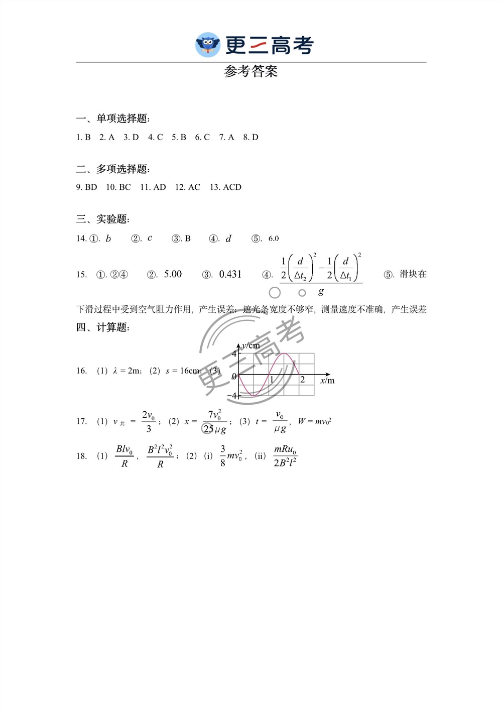 2021海南高考物理试卷｜海南2021年高考物理真题下载