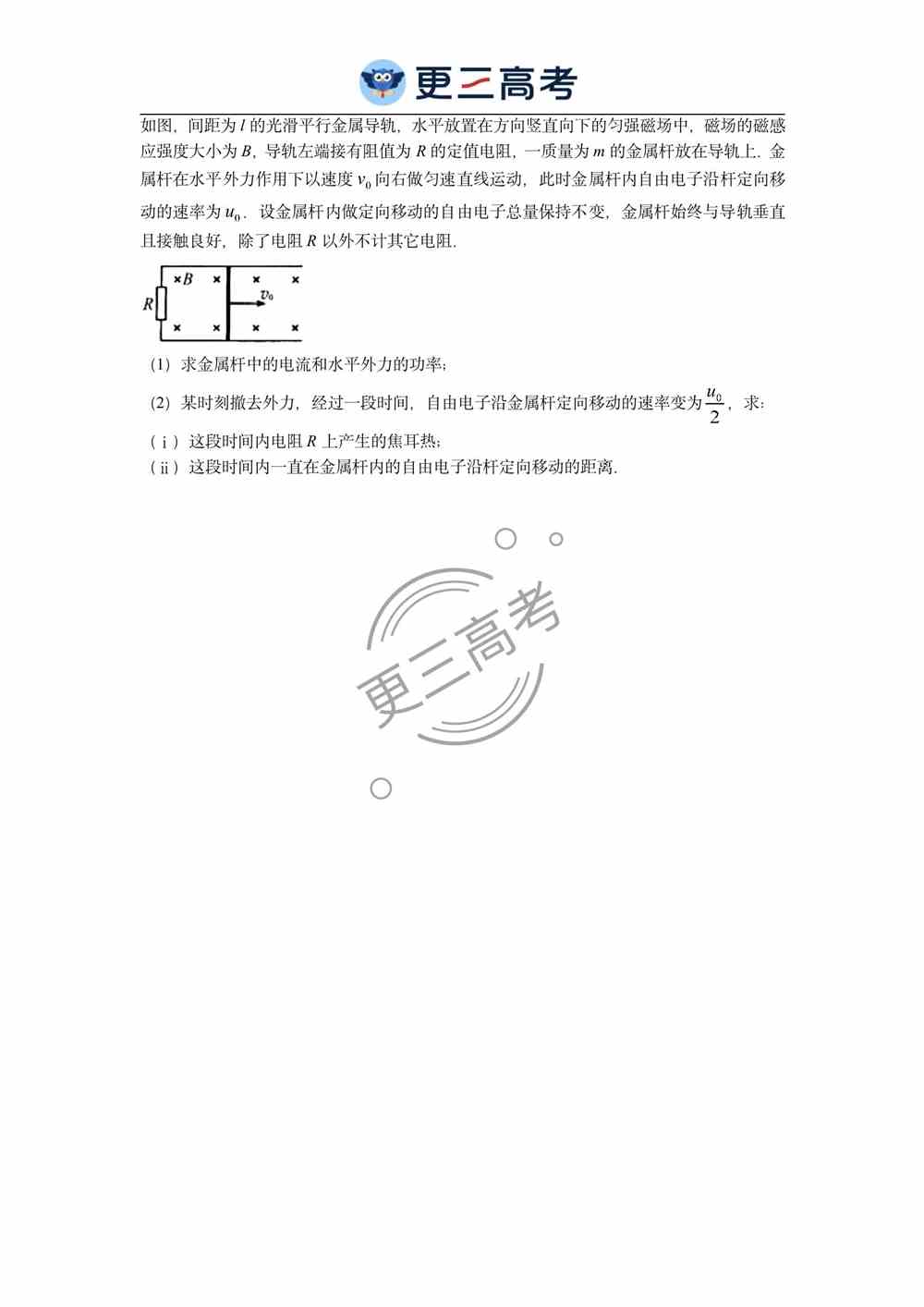 2021海南高考物理试卷｜海南2021年高考物理真题下载