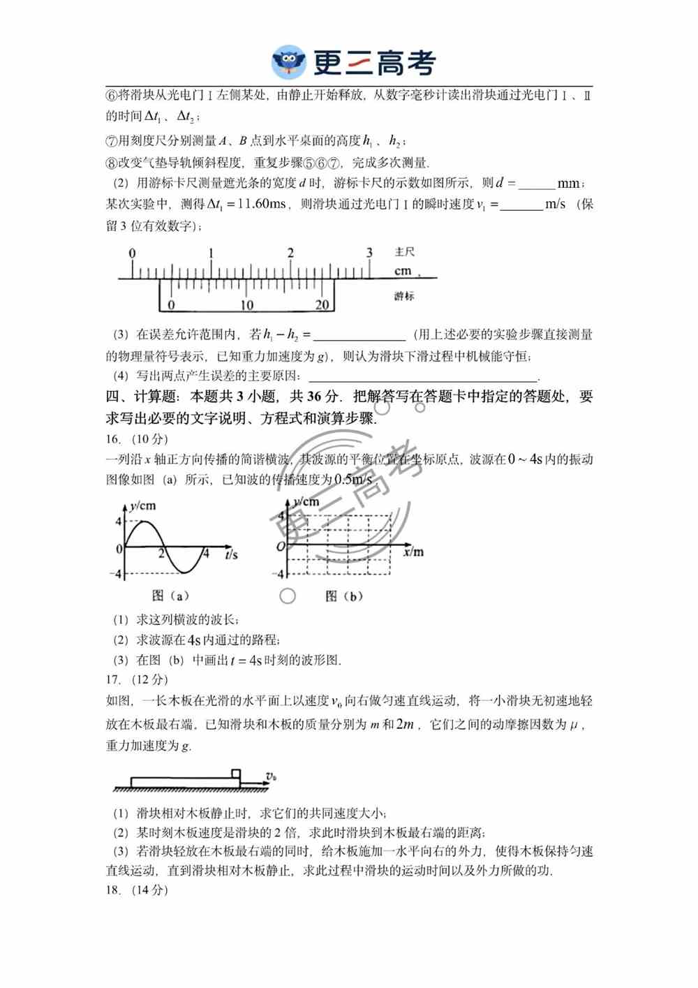 2021海南高考物理试卷｜海南2021年高考物理真题下载