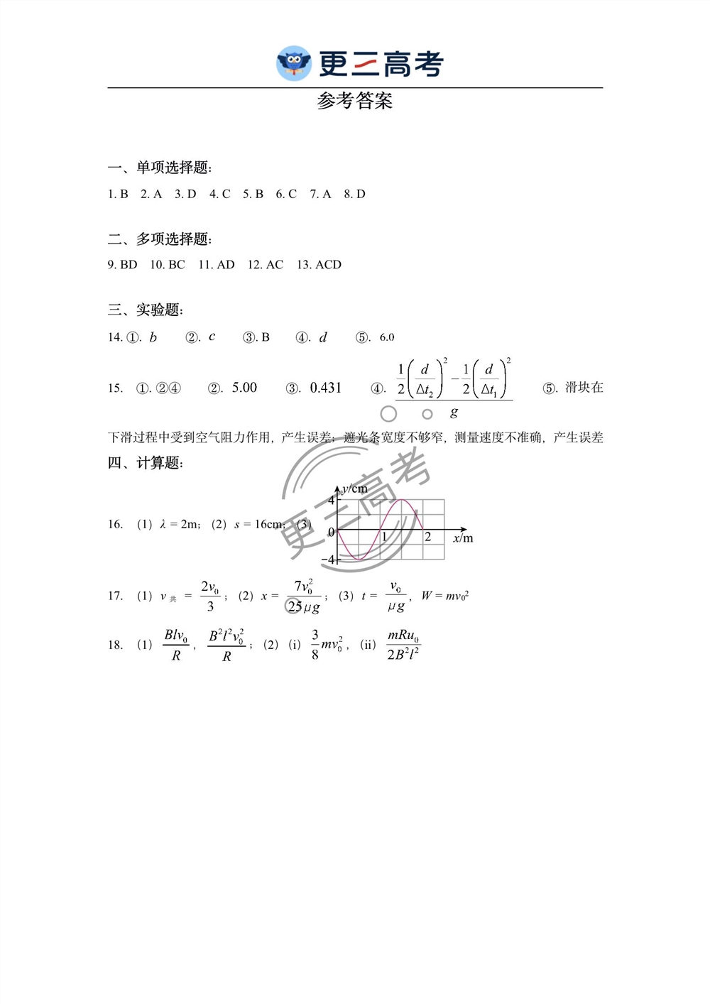 2021年新高考海南物理高考真题文档版（含答案）_07.jpg