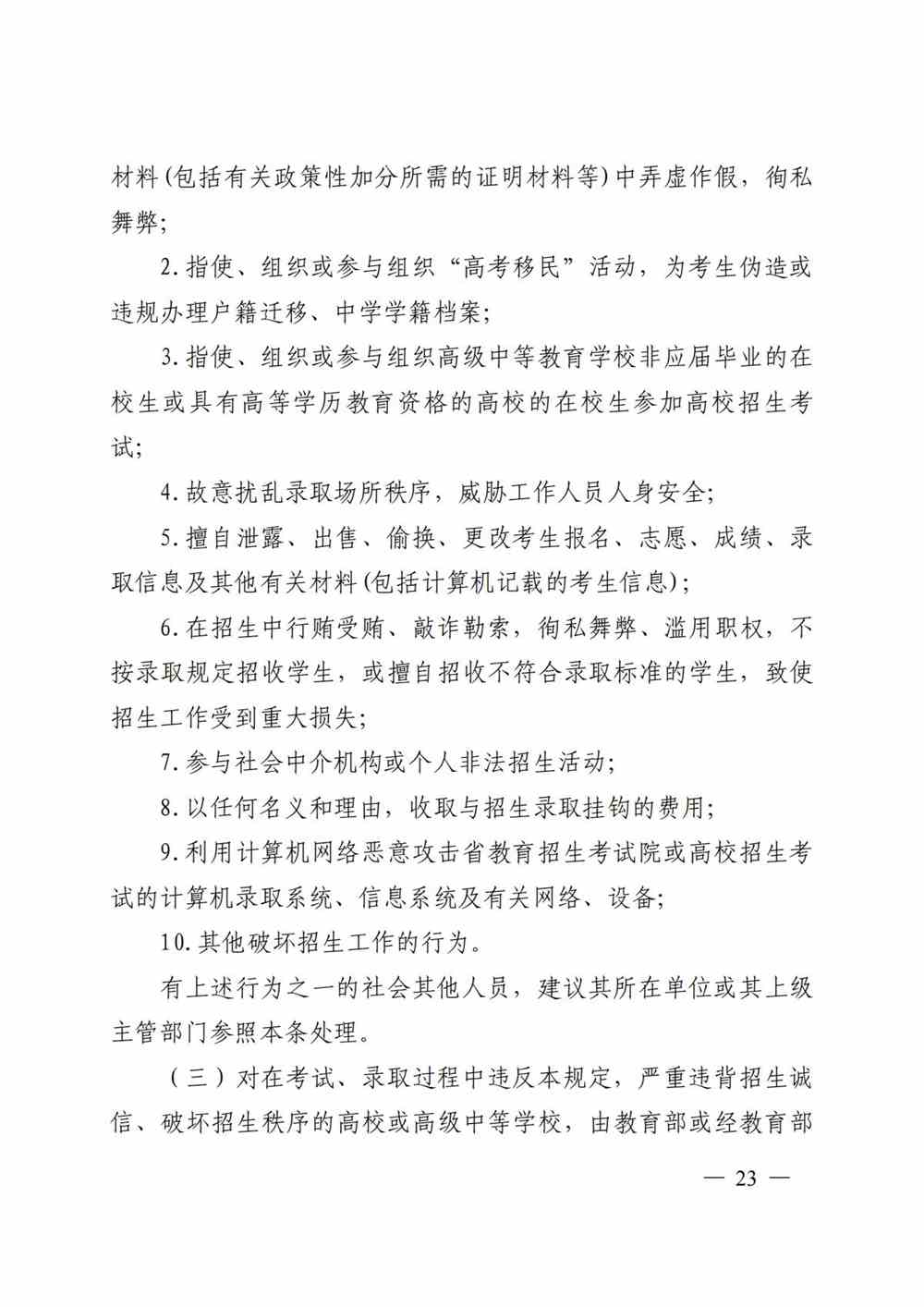 山东省2022年普通高等学校考试招生（夏季高考）工作实施办法