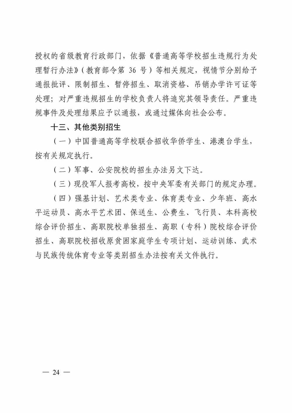 山东省2022年普通高等学校考试招生（夏季高考）工作实施办法