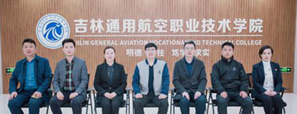 2024考生参考：2023吉林通用航空职业技术学院空中乘务专业在辽宁招生录取分数及录取位次