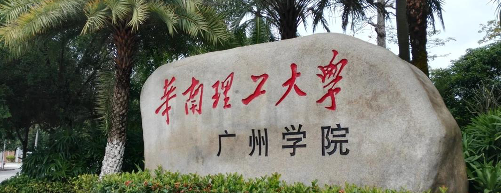 2023年广州城市理工学院在中国民办大学中排名多少？