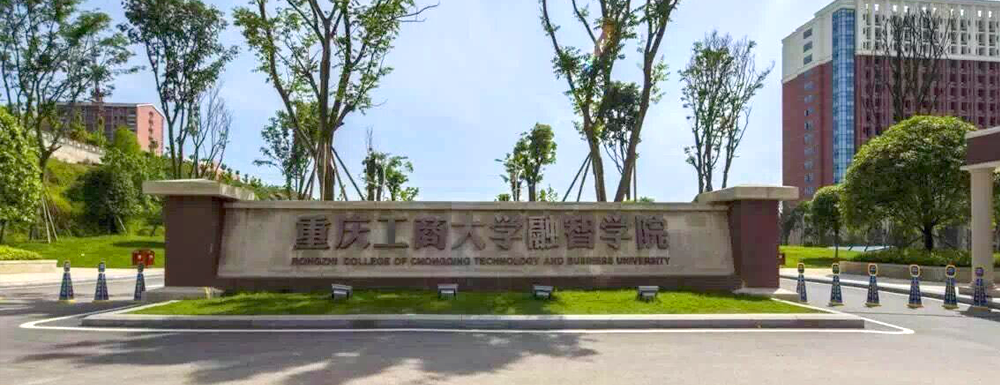 2023年金平果大学排名：重庆财经学院排名下降16位
