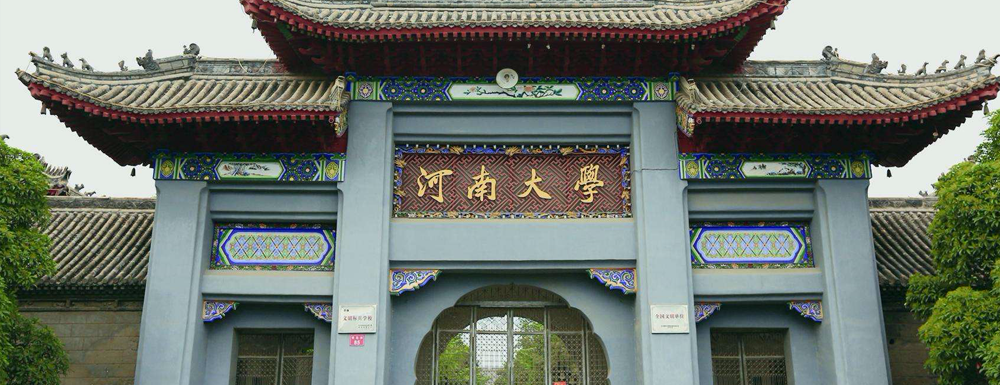 【实力对比】上海外国语大学和河南大学哪所大学更强？