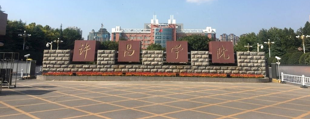 2023中国大学本科院校竞争力排行：许昌学院第501位