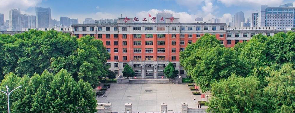 【实力对比】广州中医药大学和合肥工业大学哪所大学更强？