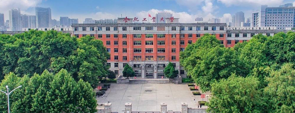 【实力对比】东北师范大学和合肥工业大学哪所大学更强？