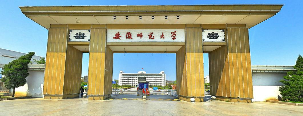 招生网址-安徽师范大学2023年招生网入口