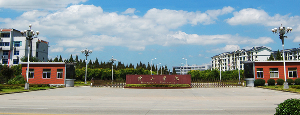 2023年黄山学院分省分专业招生计划【已公布】