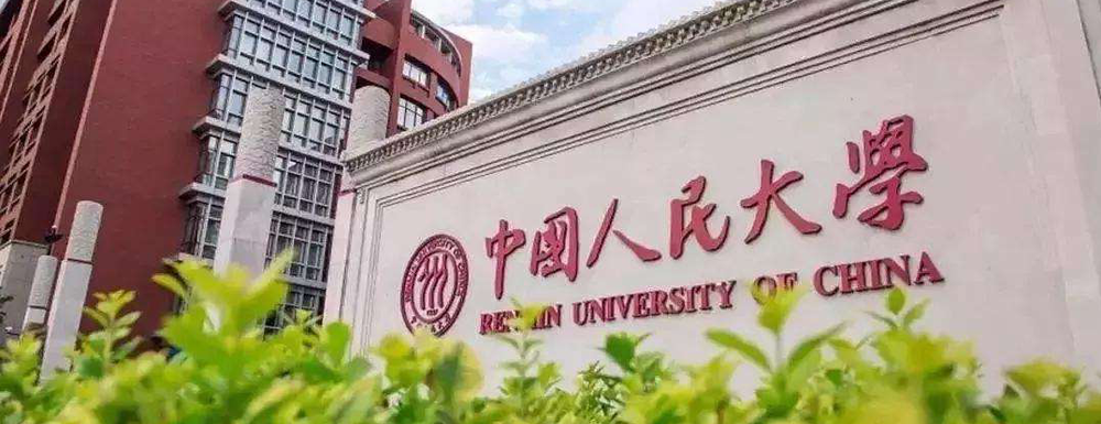 首都师范大学好还是中国人民大学好？哪所院校实力更强？