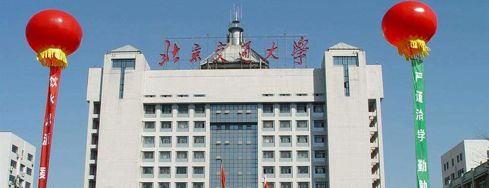 北京交通大学在北京市算什么档次的学校？好不好？
