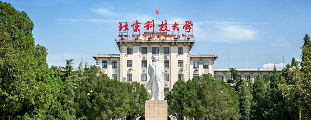 2023年北京科技大学报考指南：北京科技大学简介