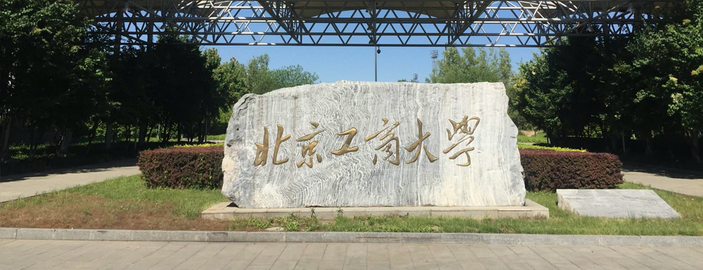 2022北京工商<a href='/zhuanti/paihangbang/'>大学排名</a>是多少？全国排名第几？