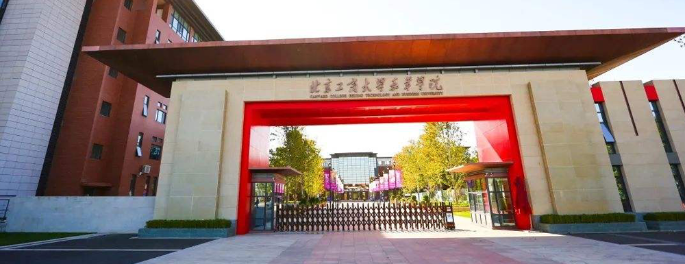 北京工商大学嘉华学院新增备案本科专业名单汇总（1个）