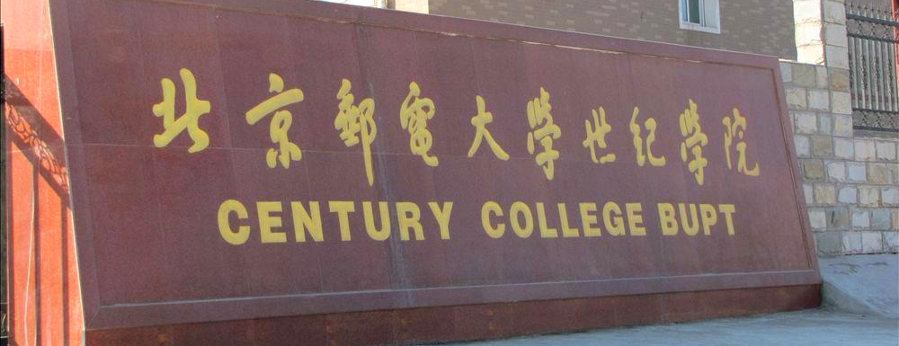 被北京邮电大学世纪学院录取后怎么查询录取通知书发放情况？（附查询时间参考）