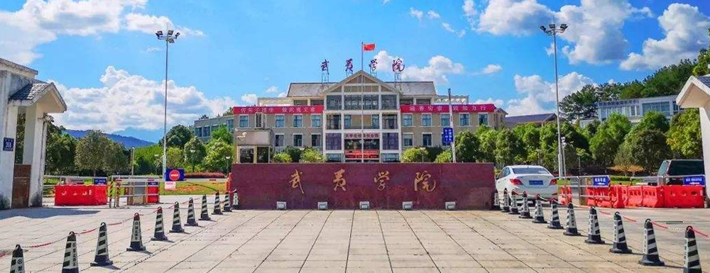 2023中国大学本科院校竞争力排行：武夷学院第728位