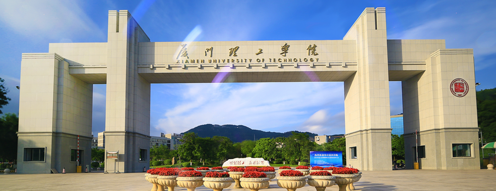 2024参考：2024年厦门理工学院高水平运动队报名条件