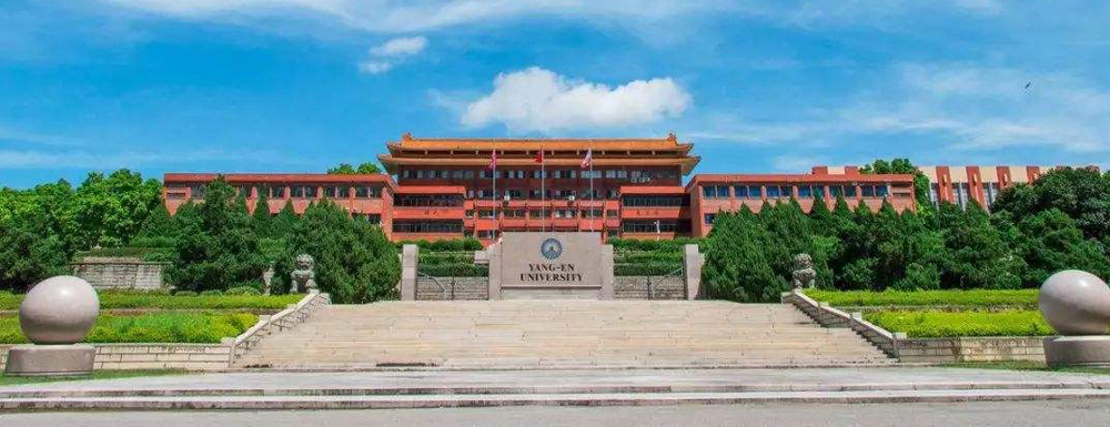 2023中国大学本科院校竞争力排行：仰恩大学第912位