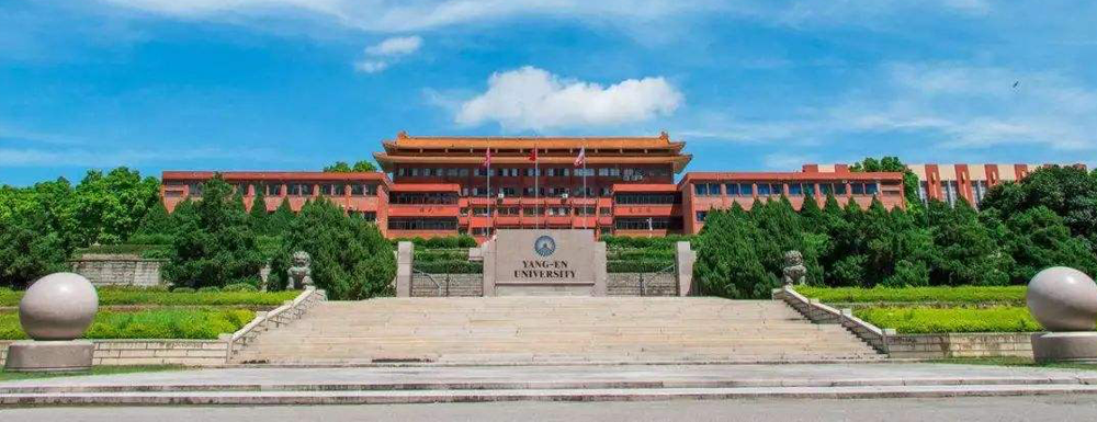 【本科院校】仰恩大学办学层次及基本信息介绍
