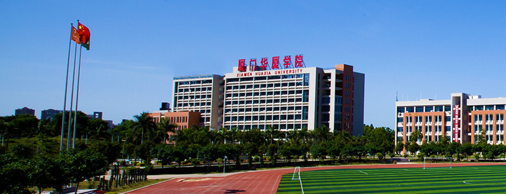 2023年厦门华厦学院艺术类专业招生简章(2024年艺考生参考)