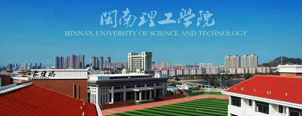 2023年闽南理工学院招生章程_含招生联系方式