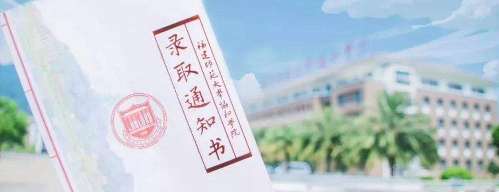 招生信息-福建师范大学协和学院招生网【点击进入】