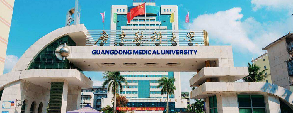 广东医科大学第二批国家级一流本科课程名单(6门)
