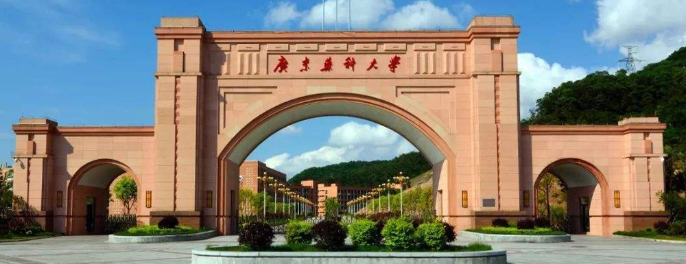 招生信息-广东药科大学招生网【点击进入】