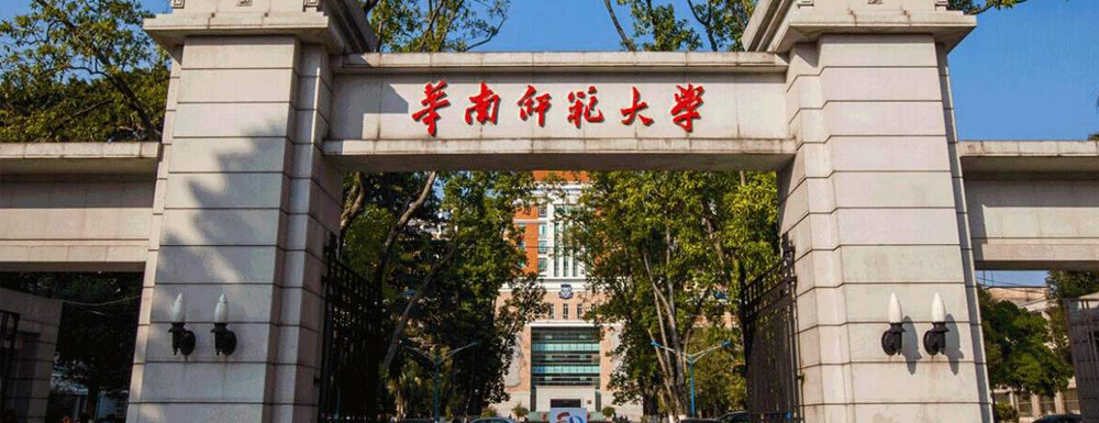 华南师范大学在广东省算什么档次的学校？好不好？