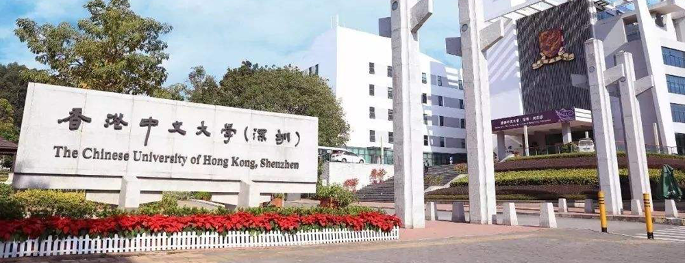 招生网址-香港中文大学（深圳）2023年招生网入口