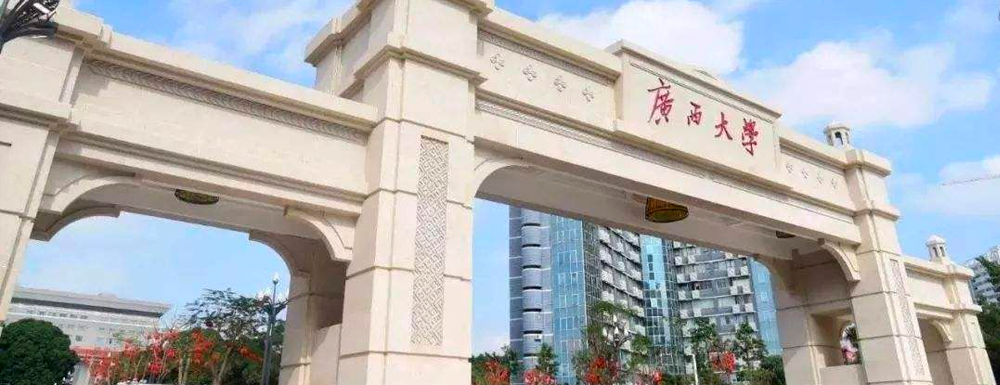 【实力对比】南京师范大学和广西大学哪所大学更强？