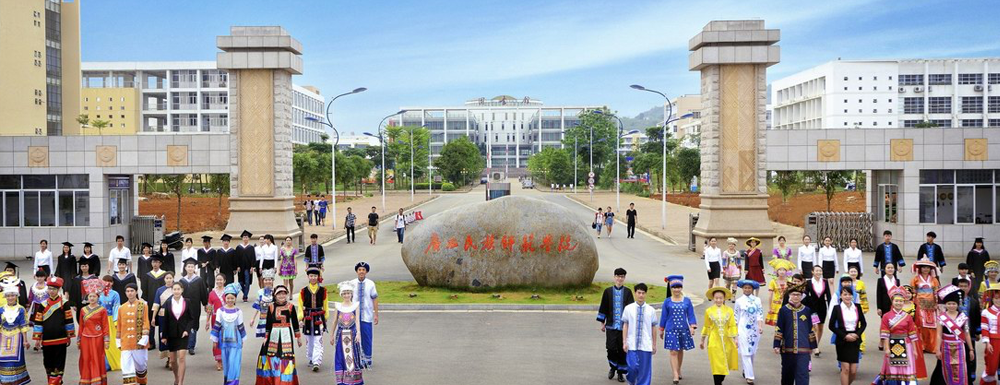 2024年校友会大学排名：广西民族师范学院排名第436位