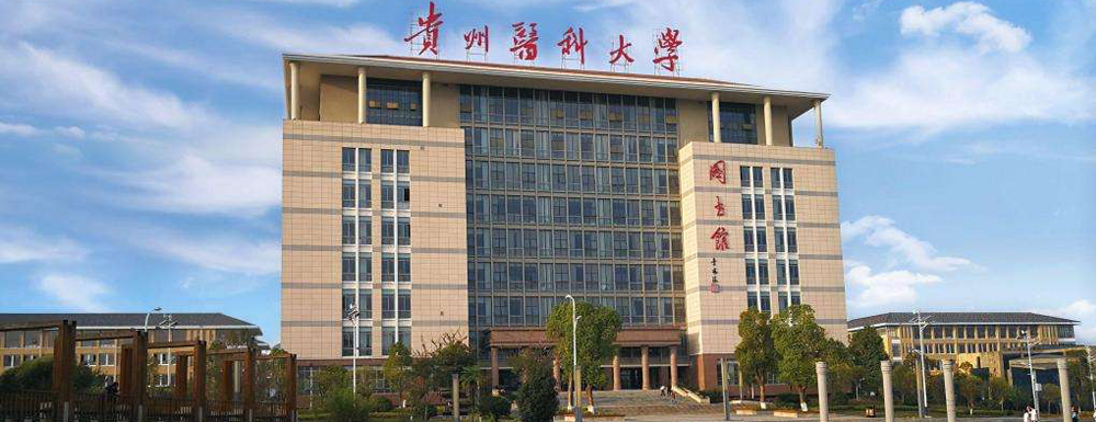 2024年贵州医科大学校友会排名发布【含2022-2024年排名汇总】
