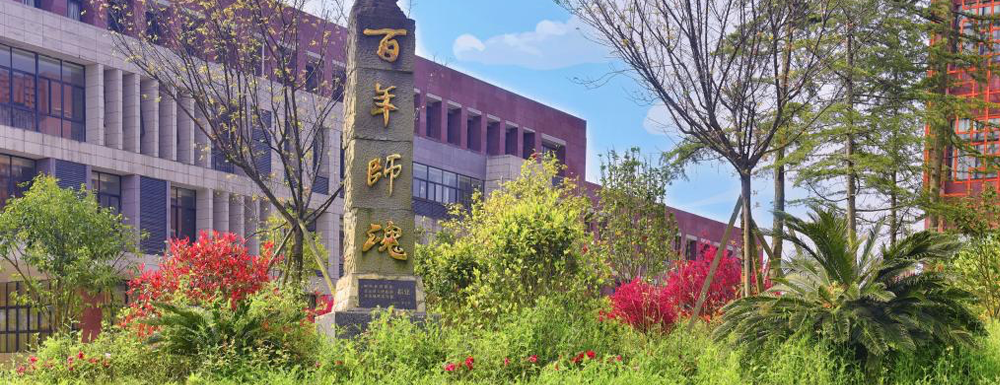 【2022高考报考参考】​遵义师范学院科学教育专业介绍