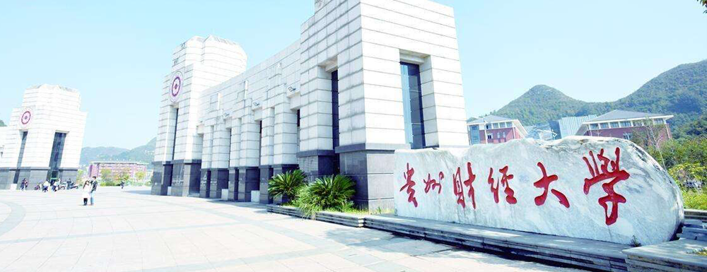 贵州财经大学2024年招生章程参考（含报考条件及录取规则）