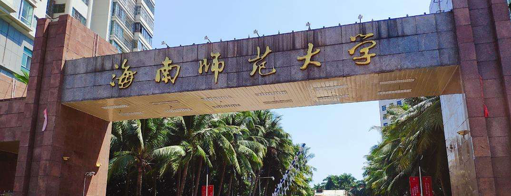 【招生项目】2024年海南师范大学运动训练专业招生项目参考