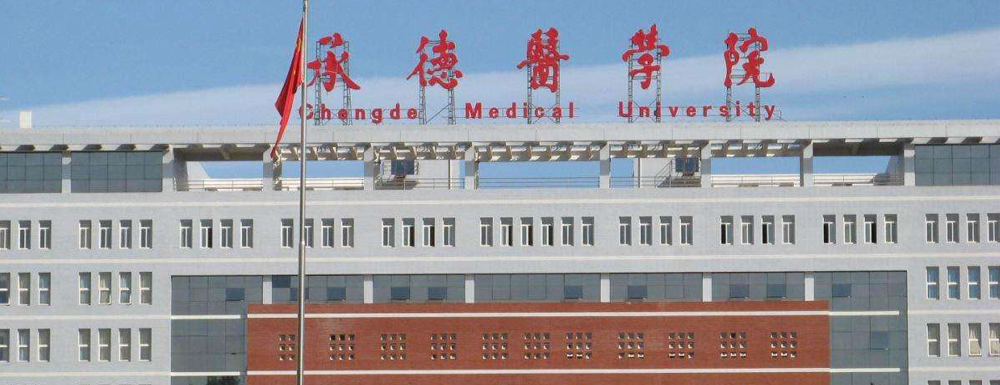 【招生网】2023年承德医学院招生网入口