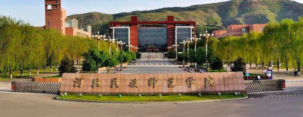河北民族师范学院2022年最新排名【中国科教评价排名】